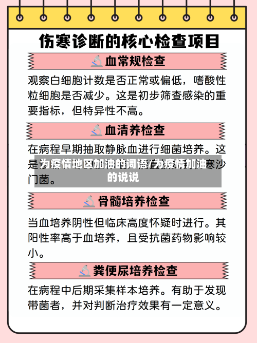 为疫情地区加油的词语/为疫情加油的说说-第3张图片