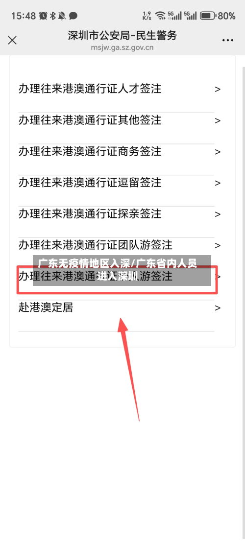 广东无疫情地区入深/广东省内人员进入深圳-第1张图片