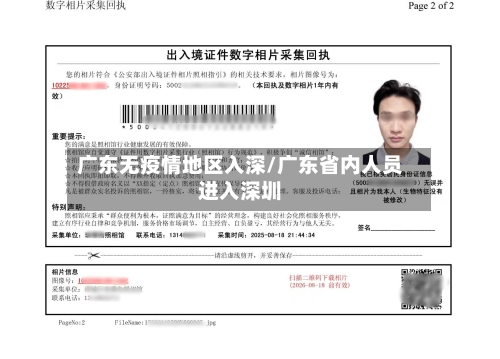 广东无疫情地区入深/广东省内人员进入深圳-第2张图片