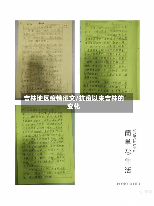 吉林地区疫情征文/抗疫以来吉林的变化-第1张图片