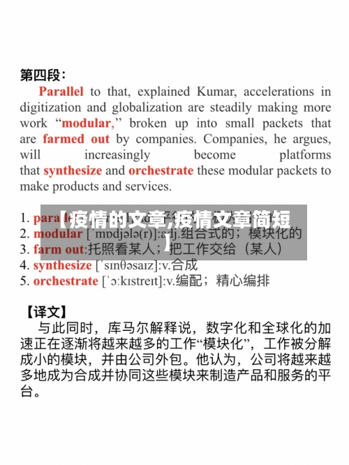 【疫情的文章,疫情文章简短】-第3张图片